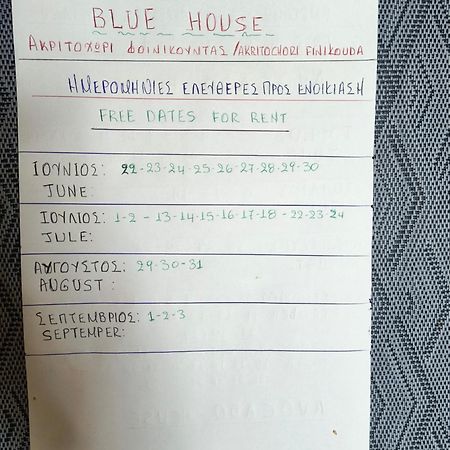דירות Akritokhórion Blue House מראה חיצוני תמונה